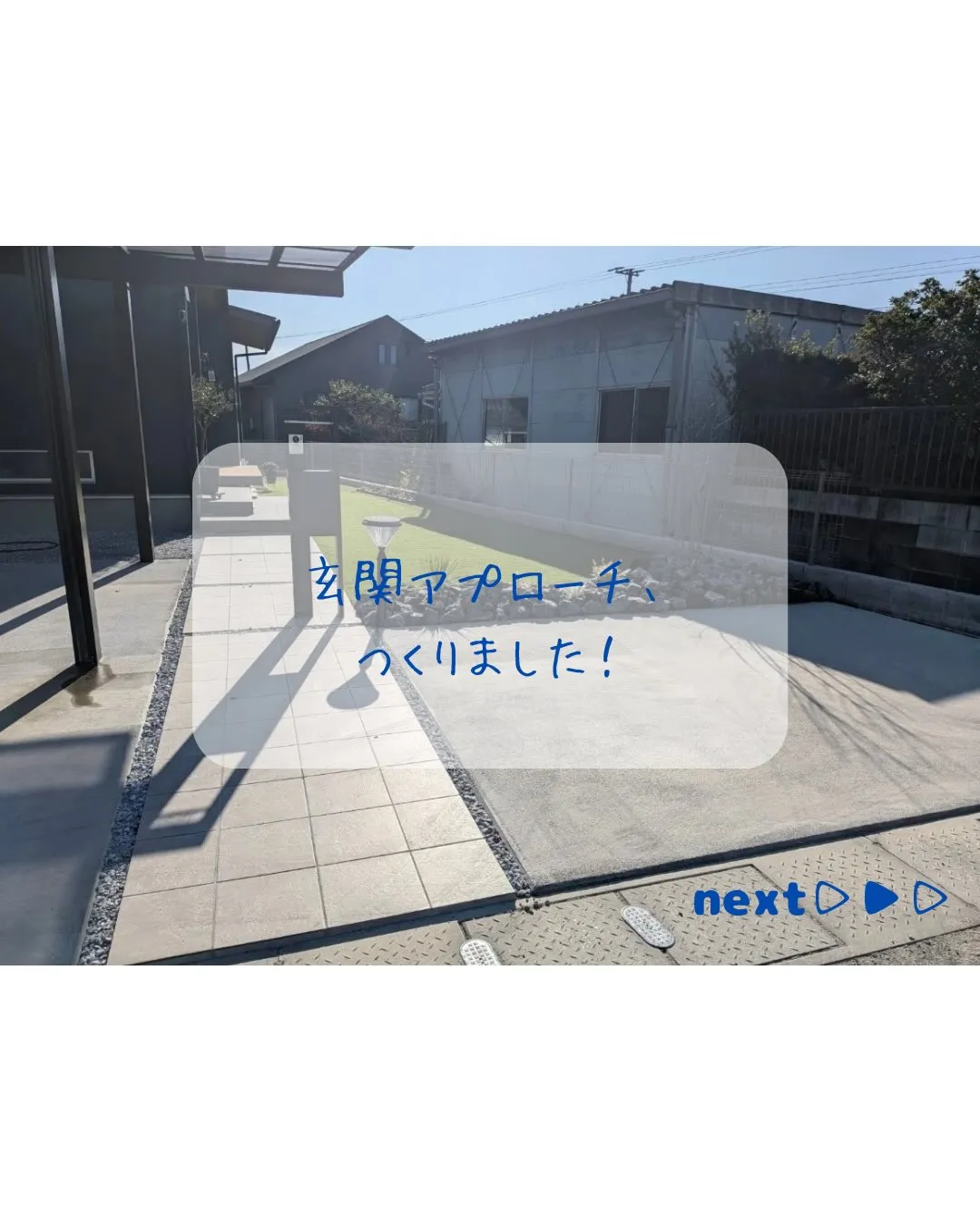 🏠【外構リフォーム施工事例】🌳