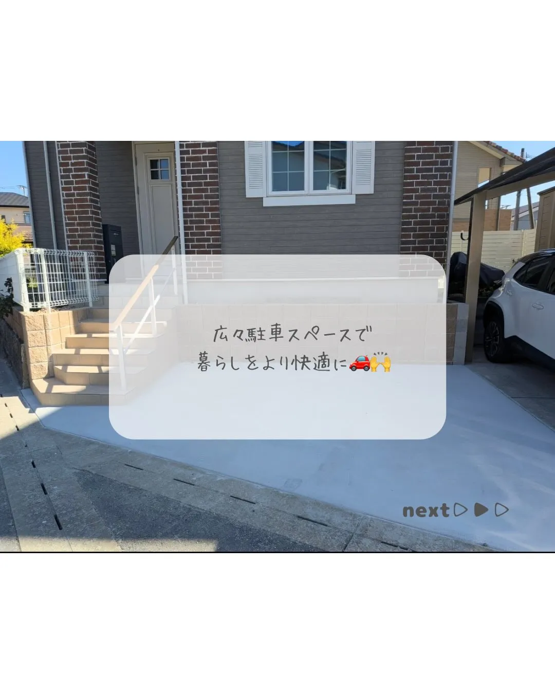 🏠【外構リフォーム施行事例紹介】🌳