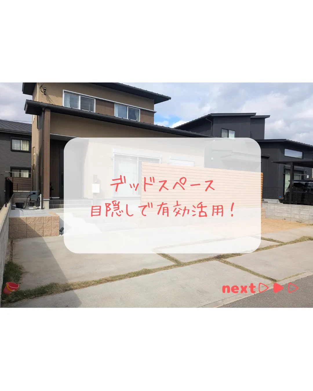 🏠外構リフォーム施行事例🌳