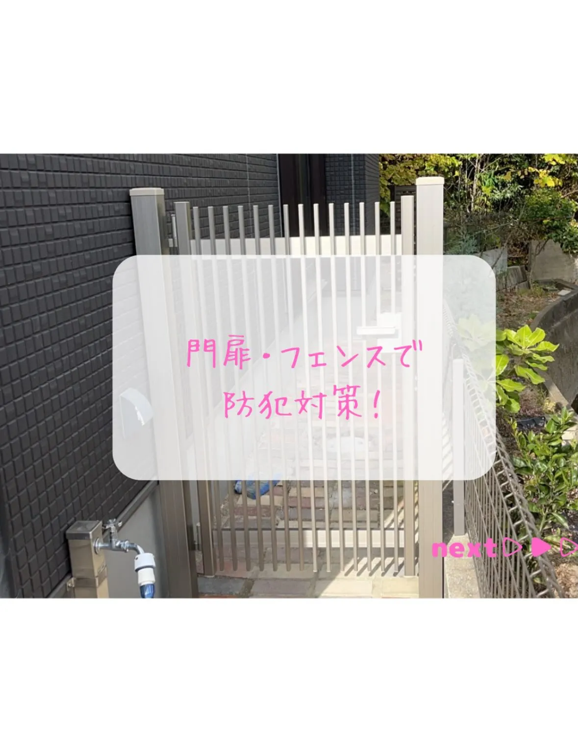 🏠外構リフォーム施行事例🌳