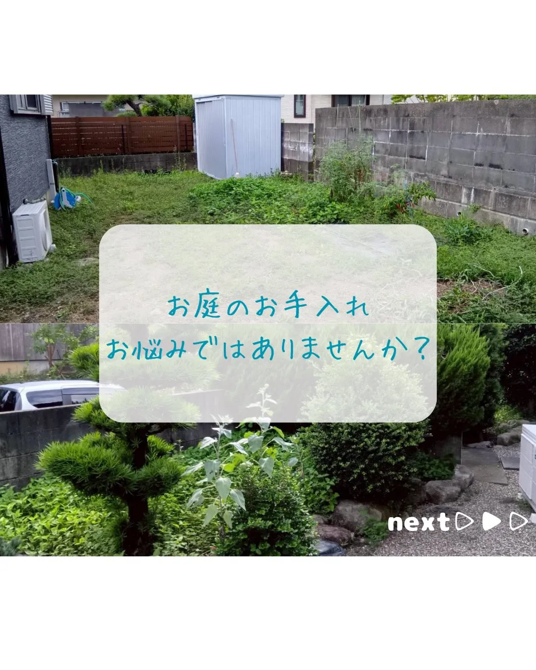 🏠外構リフォーム施行事例🌳