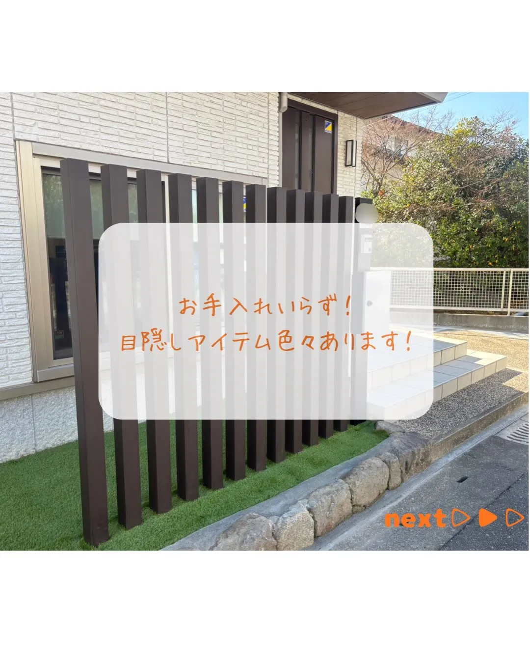 🏠外構リフォーム施行事例🌳