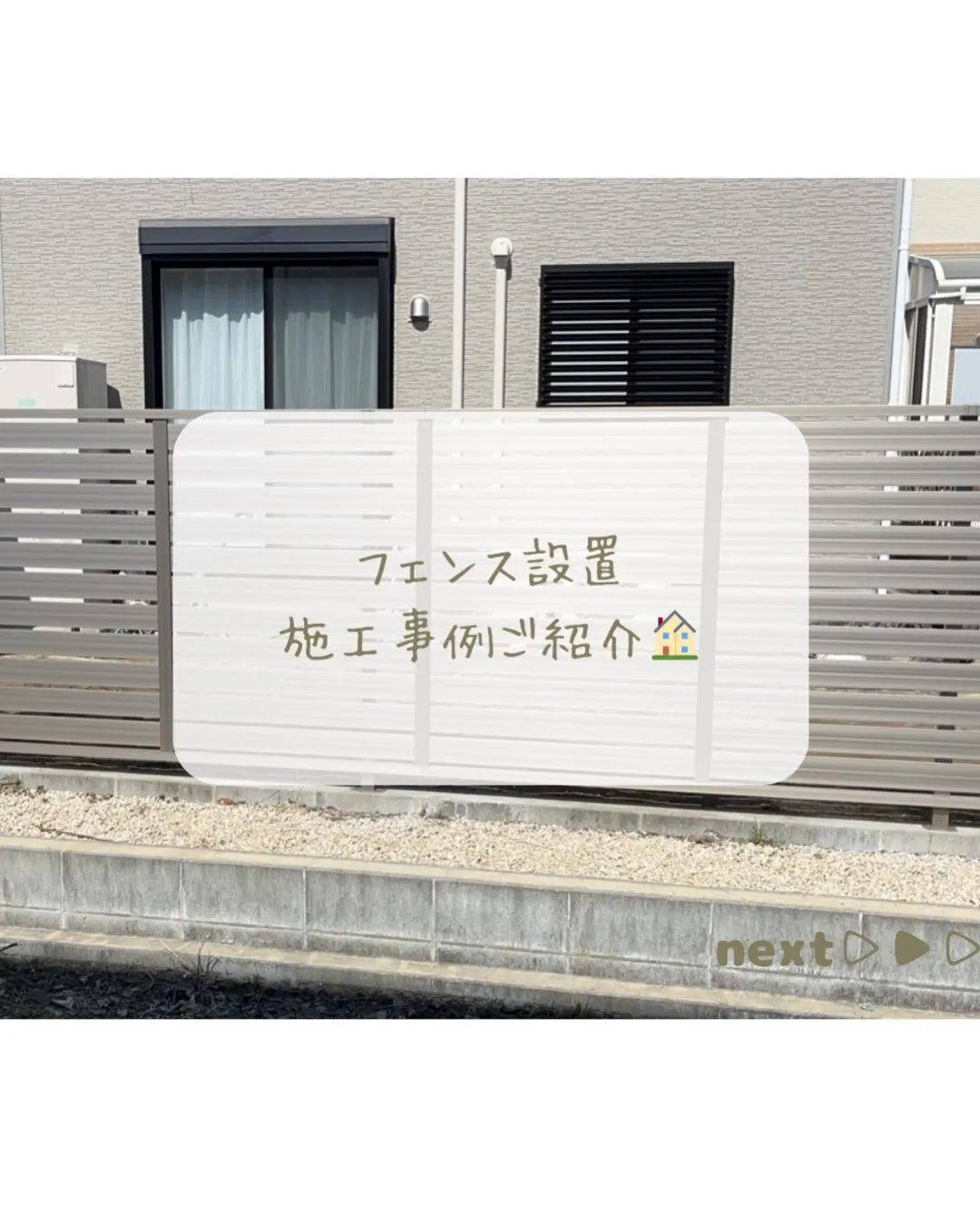 【フェンス設置事例ご紹介🙌】