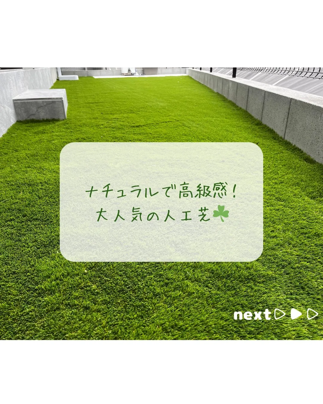 【大人気人工芝のご紹介🌱】
