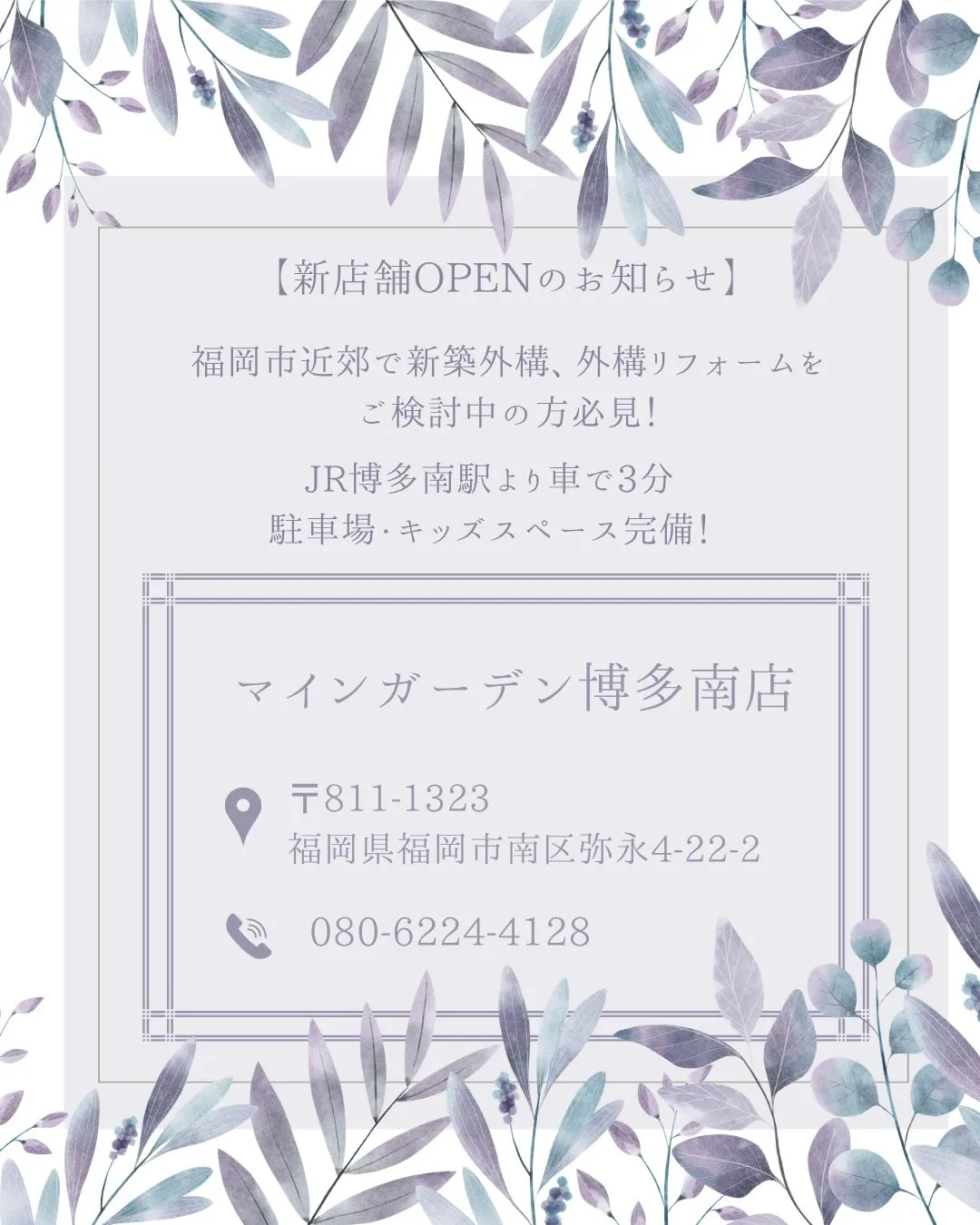 【新店舗OPENのお知らせ⋆͛📢⋆】